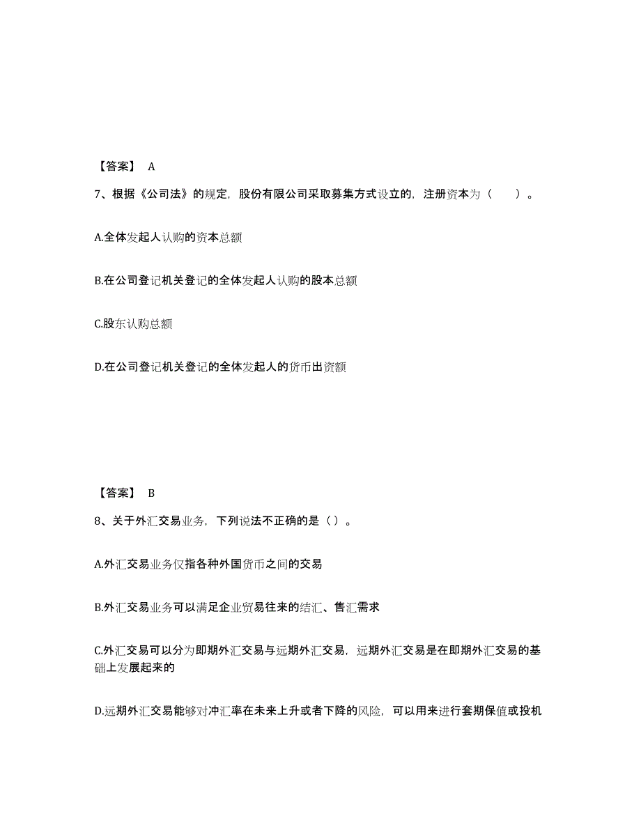 备考2024广东省初级银行从业资格之初级银行业法律法规与综合能力能力检测试卷A卷附答案_第4页