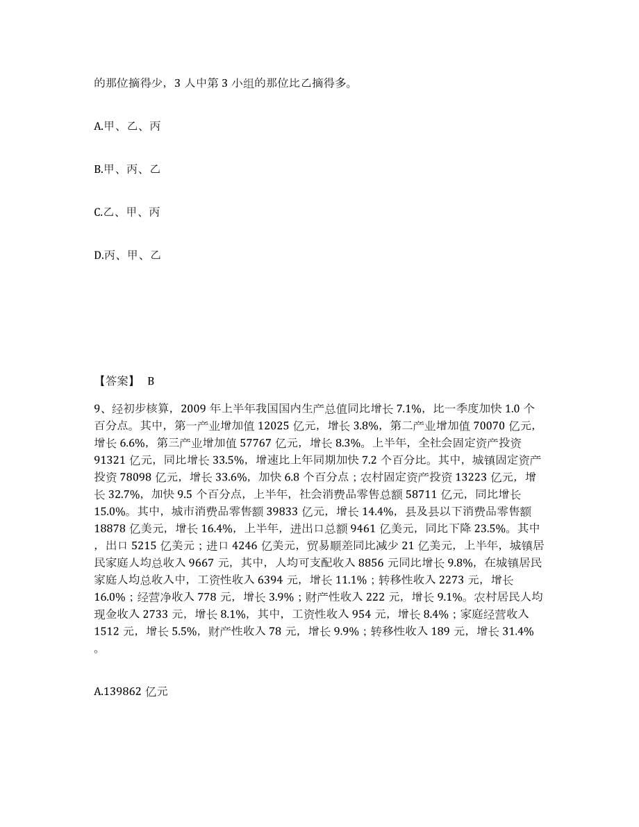 备考2024广东省公务员省考之行测典型题汇编及答案_第5页