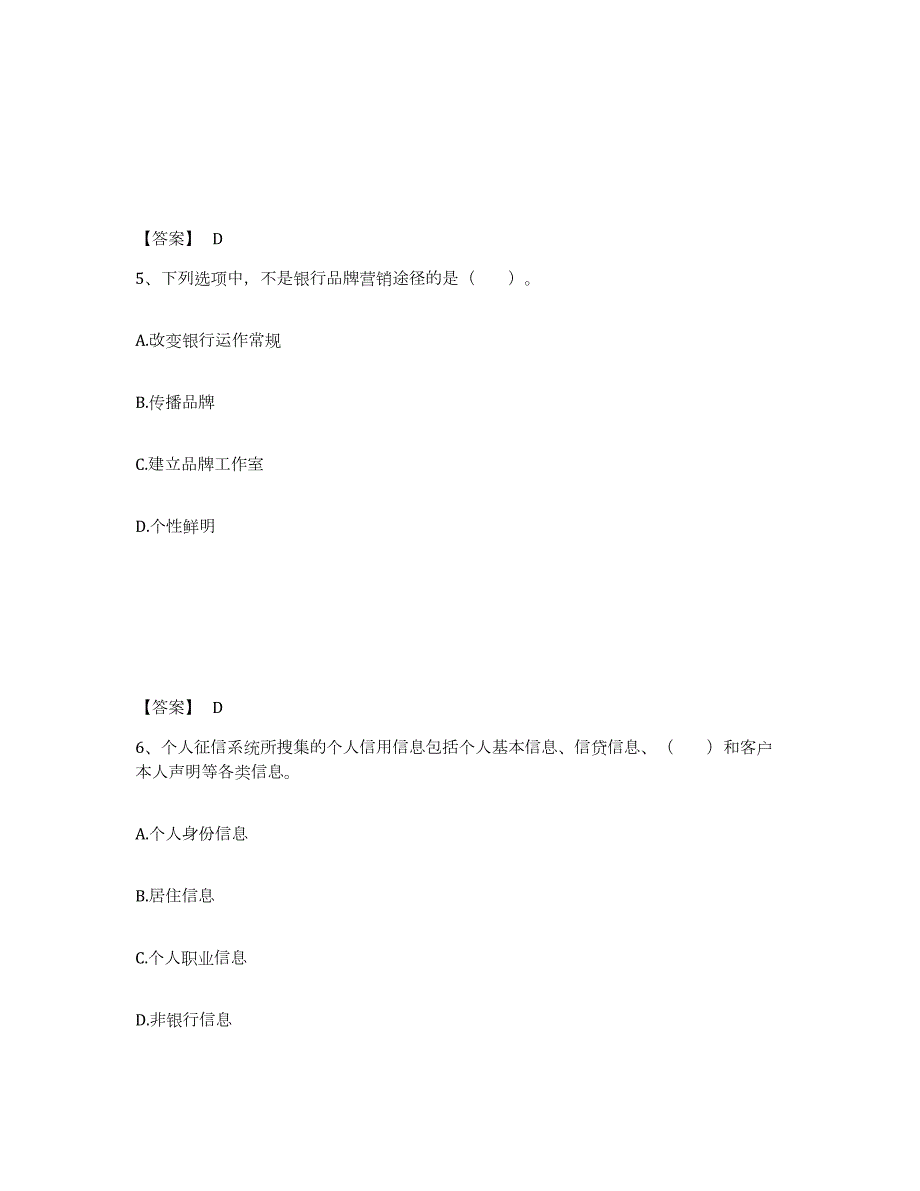 备考2024江苏省初级银行从业资格之初级个人贷款能力测试试卷B卷附答案_第3页