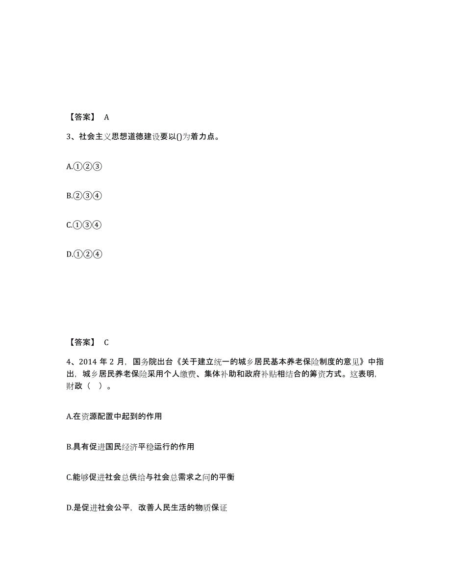 备考2024广东省教师资格之中学思想品德学科知识与教学能力模拟预测参考题库及答案_第2页