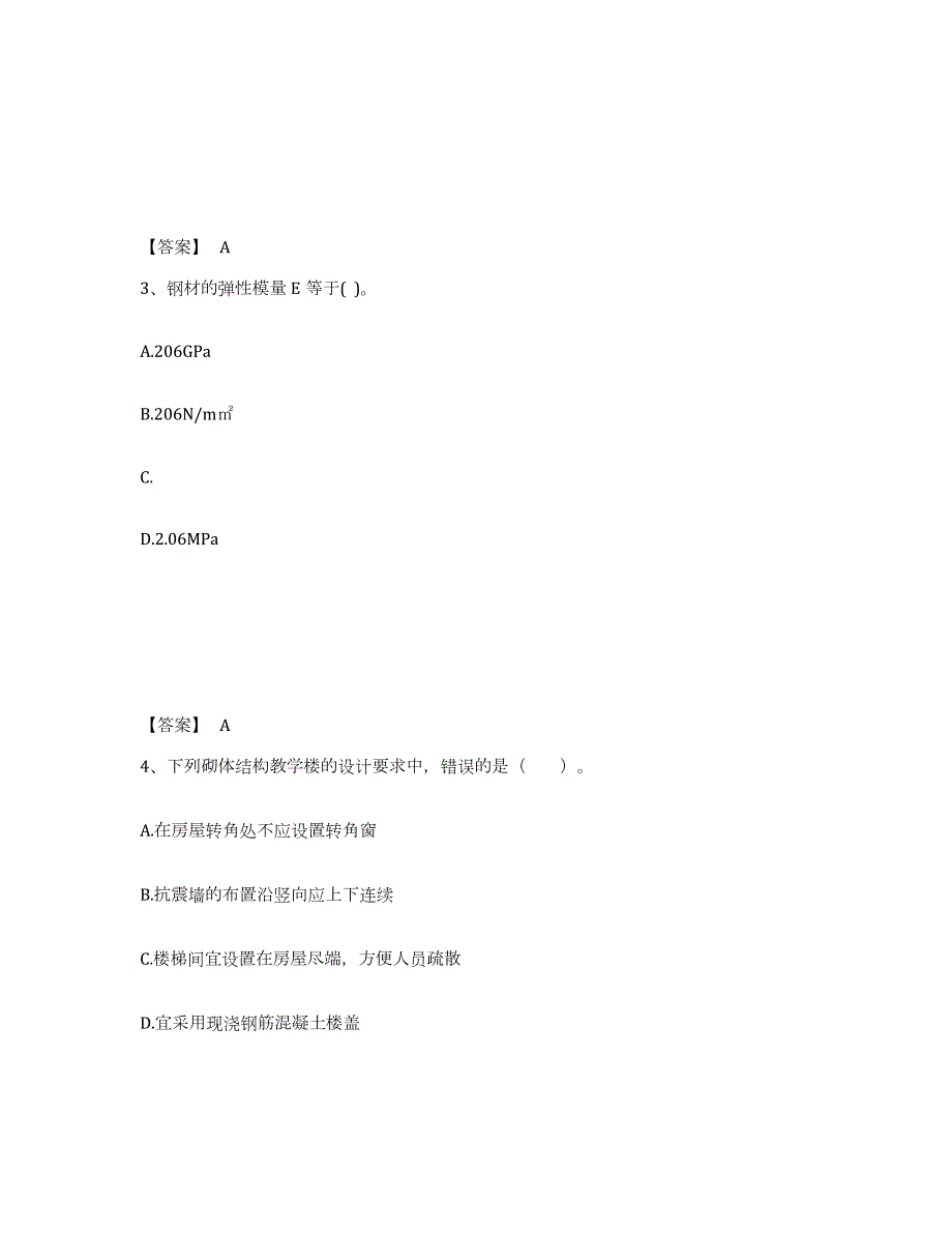 备考2024海南省二级注册建筑师之建筑结构与设备题库检测试卷B卷附答案_第2页
