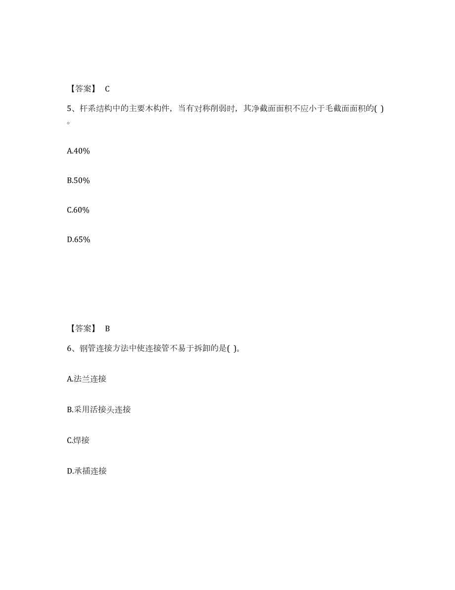 备考2024海南省二级注册建筑师之建筑结构与设备题库检测试卷B卷附答案_第3页