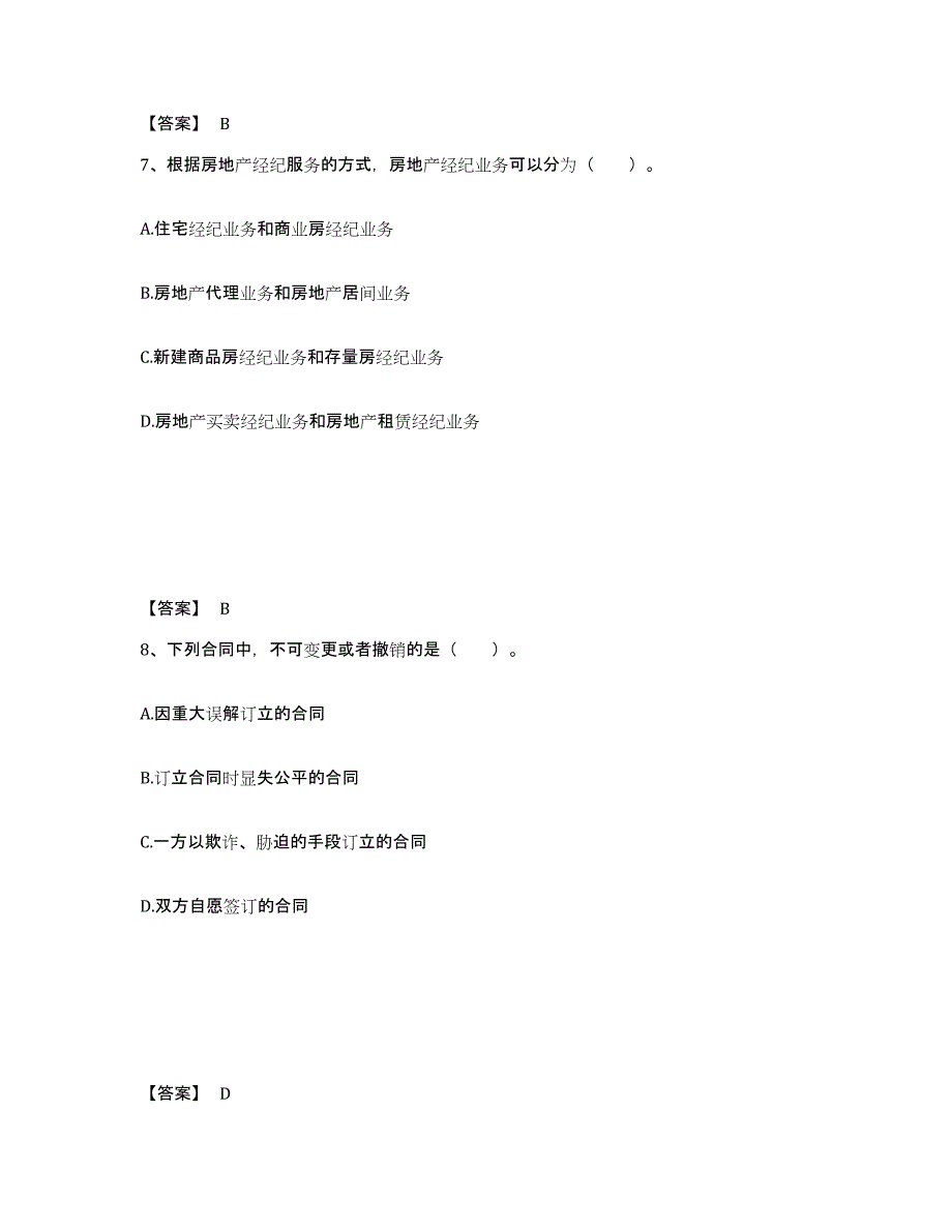 备考2024广西壮族自治区房地产经纪协理之房地产经纪操作实务基础试题库和答案要点_第4页