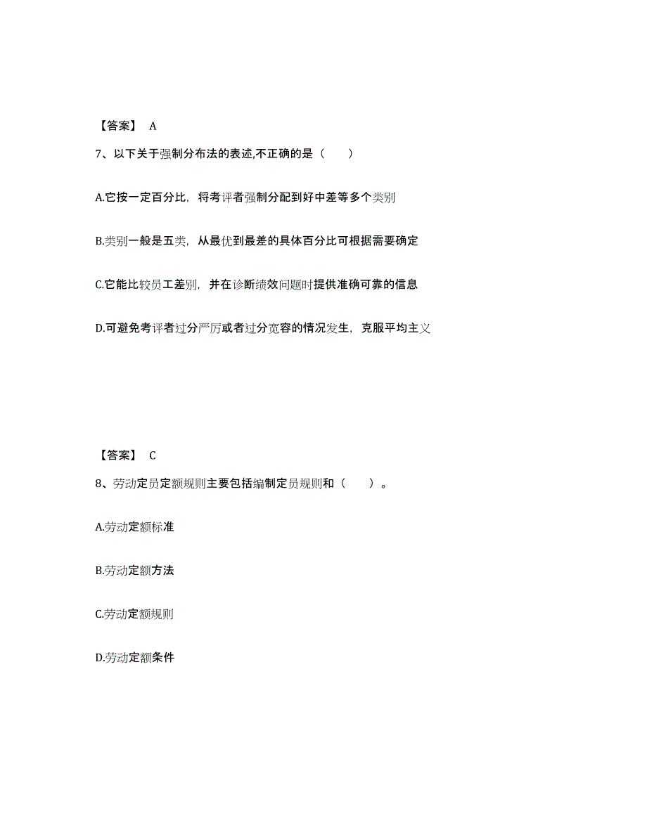 备考2024云南省企业人力资源管理师之三级人力资源管理师能力测试试卷A卷附答案_第4页