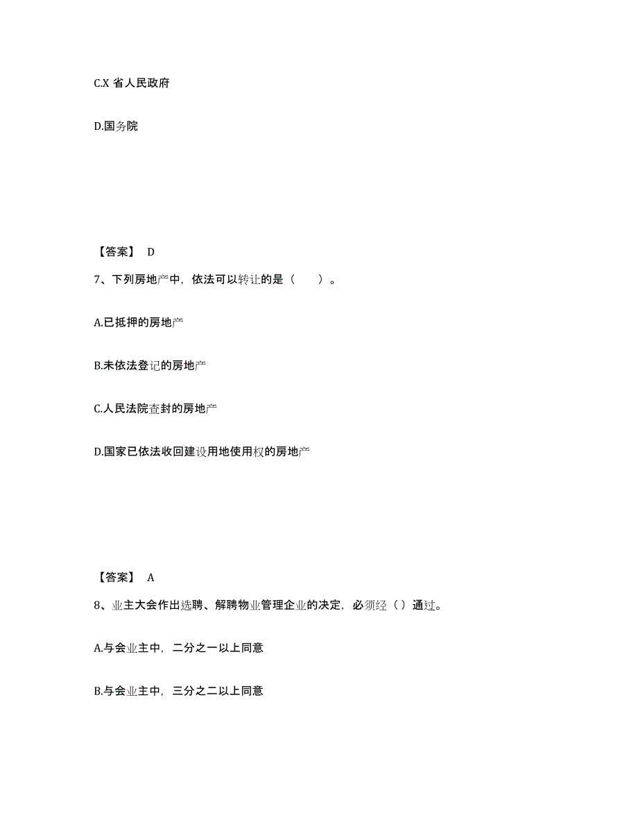 备考2024广西壮族自治区房地产估价师之基本制度法规政策含相关知识能力检测试卷A卷附答案_第4页