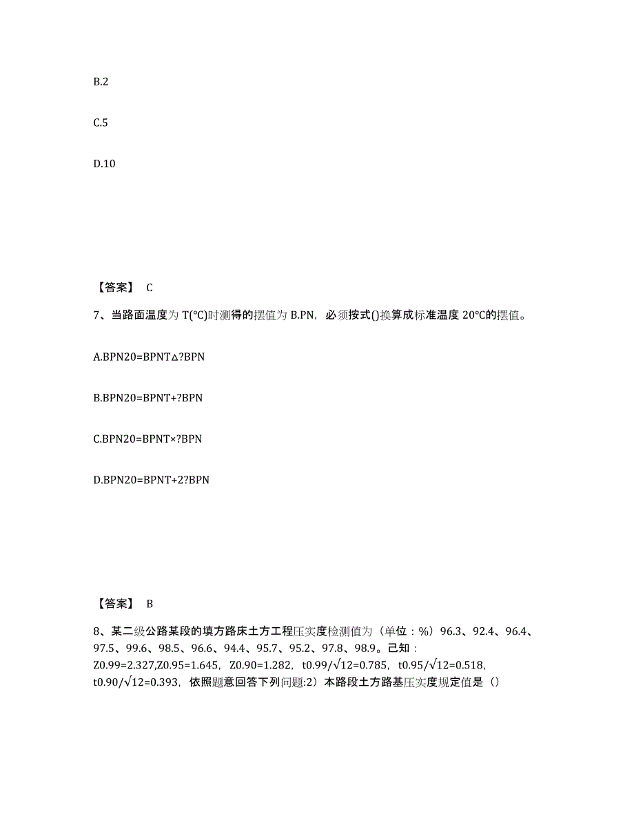 备考2024上海市试验检测师之道路工程题库附答案（基础题）_第4页