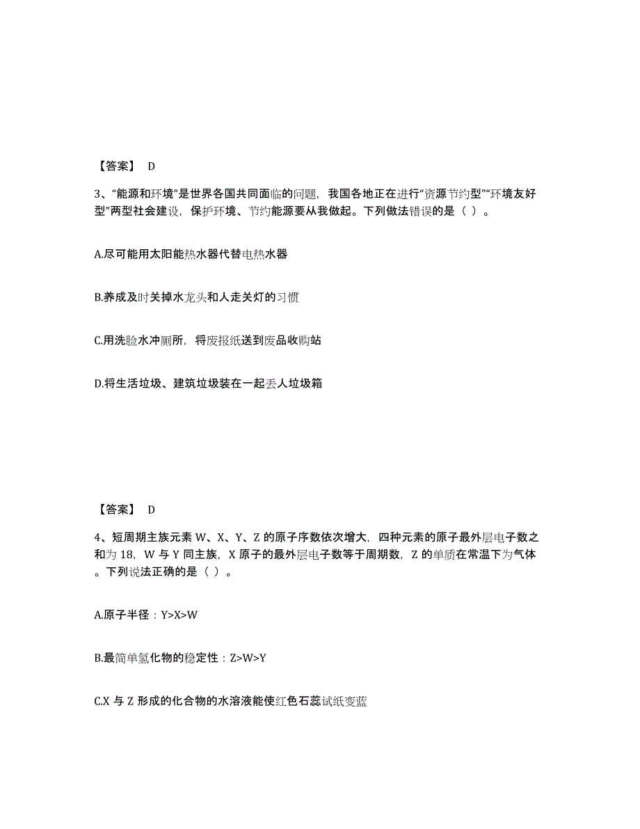 备考2024江苏省教师资格之中学化学学科知识与教学能力过关检测试卷A卷附答案_第2页