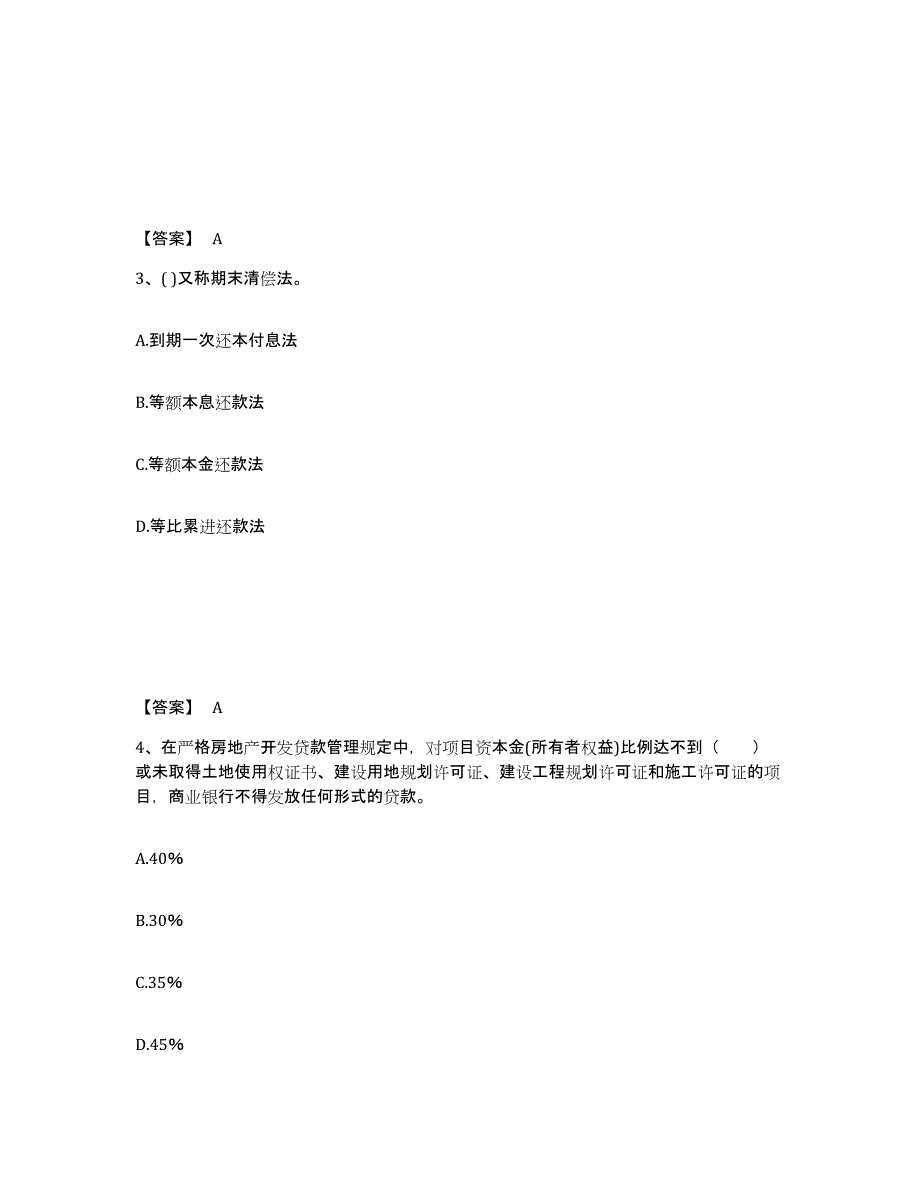 备考2024广东省初级银行从业资格之初级个人贷款过关检测试卷B卷附答案_第2页