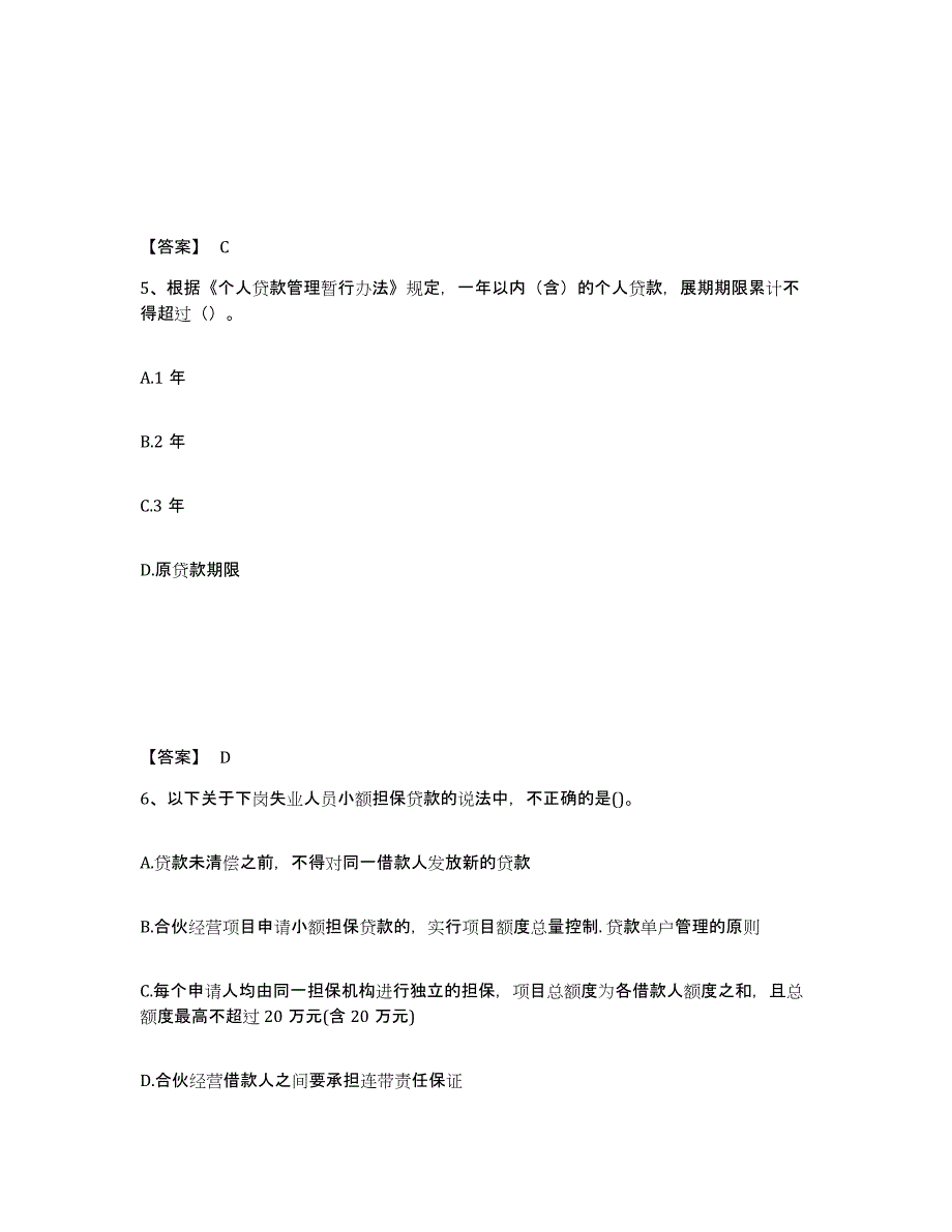 备考2024广东省初级银行从业资格之初级个人贷款过关检测试卷B卷附答案_第3页