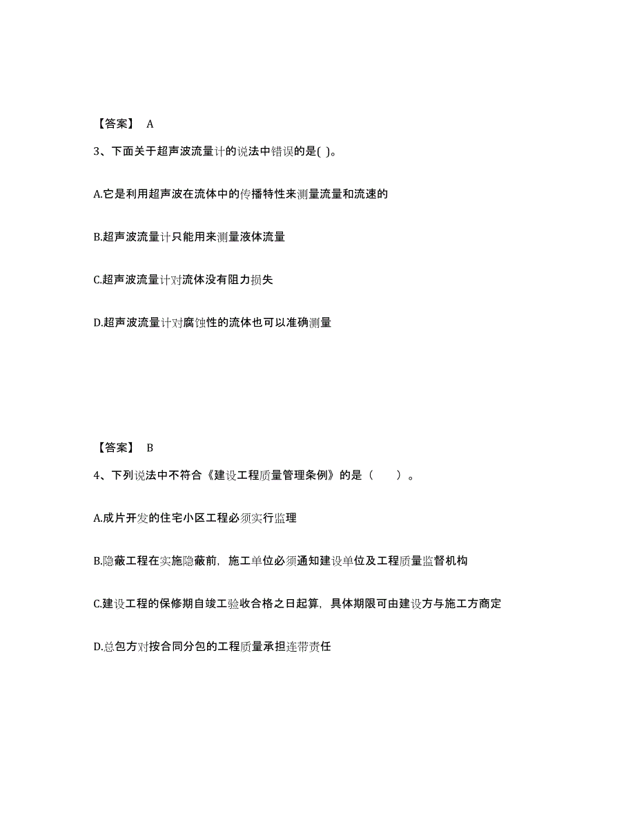 备考2024广东省公用设备工程师之专业基础知识（暖通空调+动力）强化训练试卷B卷附答案_第2页