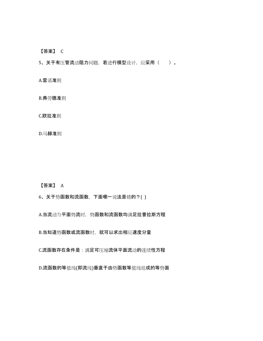 备考2024广东省公用设备工程师之专业基础知识（暖通空调+动力）强化训练试卷B卷附答案_第3页