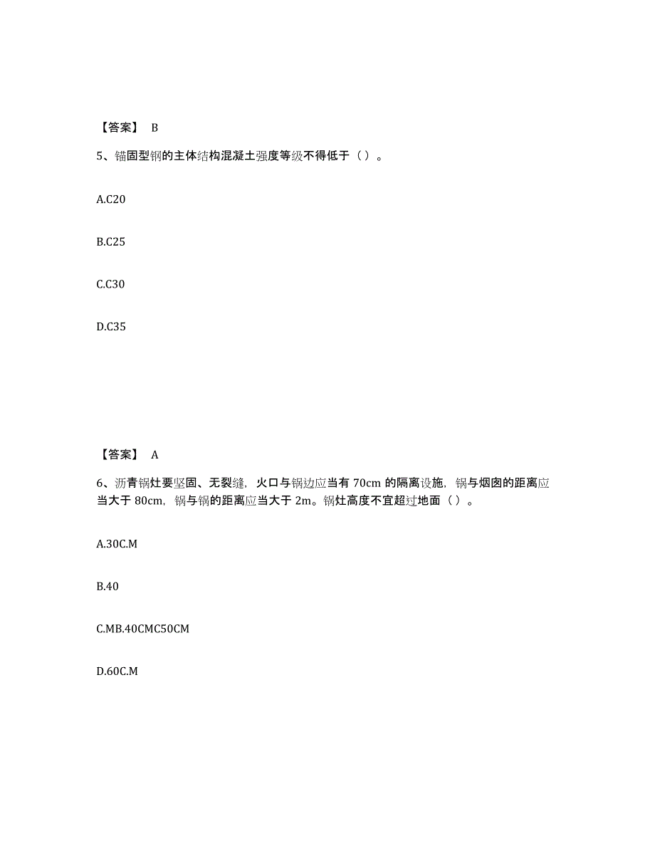 备考2024广西壮族自治区安全员之C2证（土建安全员）通关试题库(有答案)_第3页