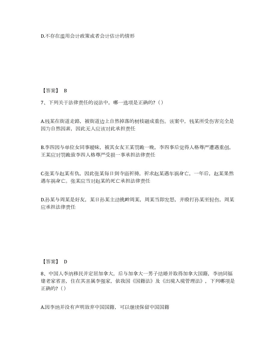 备考2024江苏省国家电网招聘之法学类测试卷(含答案)_第4页