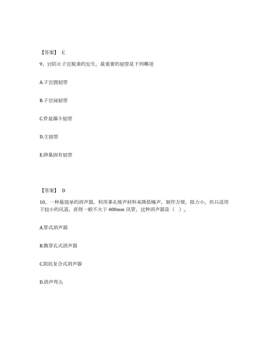 备考2024江苏省二级造价工程师之安装工程建设工程计量与计价实务综合检测试卷B卷含答案_第5页