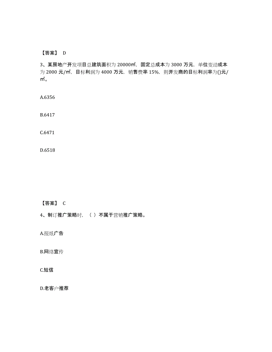 备考2024广东省房地产经纪人之业务操作考前冲刺模拟试卷A卷含答案_第2页