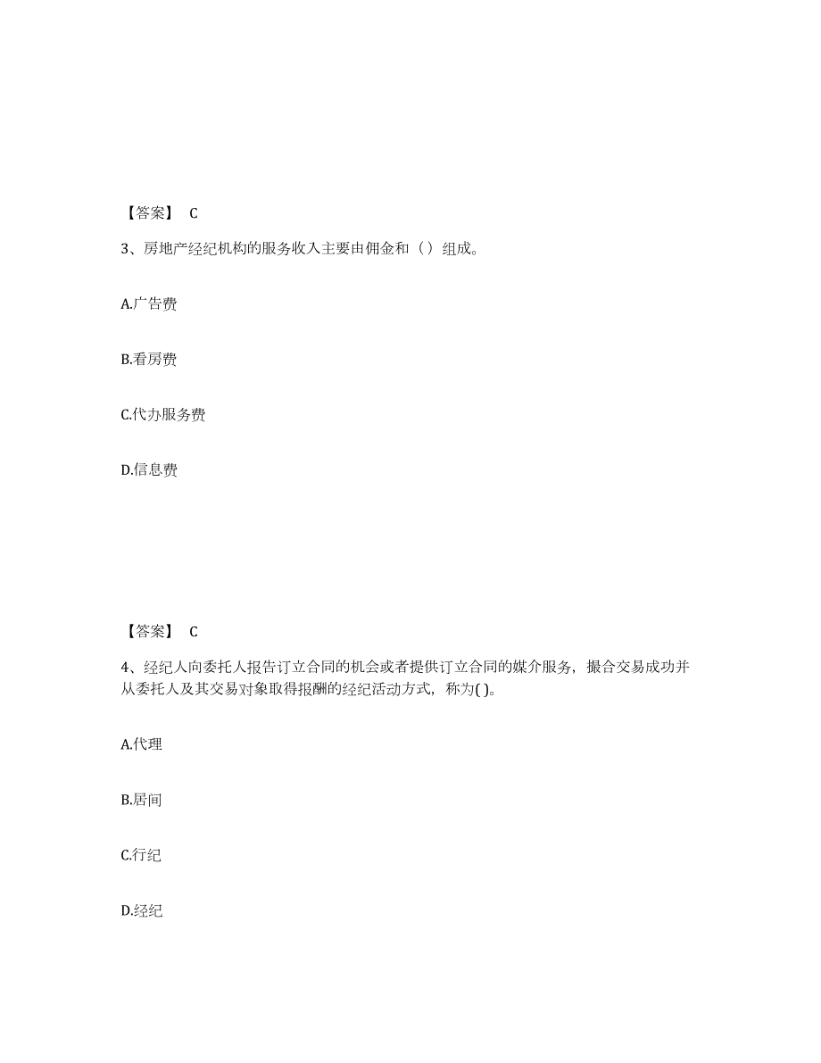 备考2024山西省房地产经纪人之职业导论模拟考试试卷B卷含答案_第2页