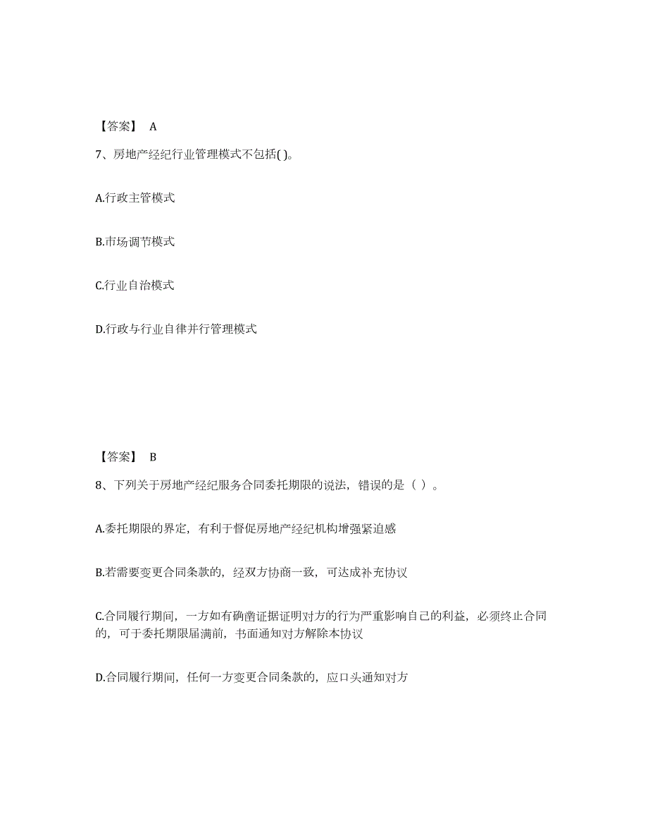 备考2024山西省房地产经纪人之职业导论模拟考试试卷B卷含答案_第4页