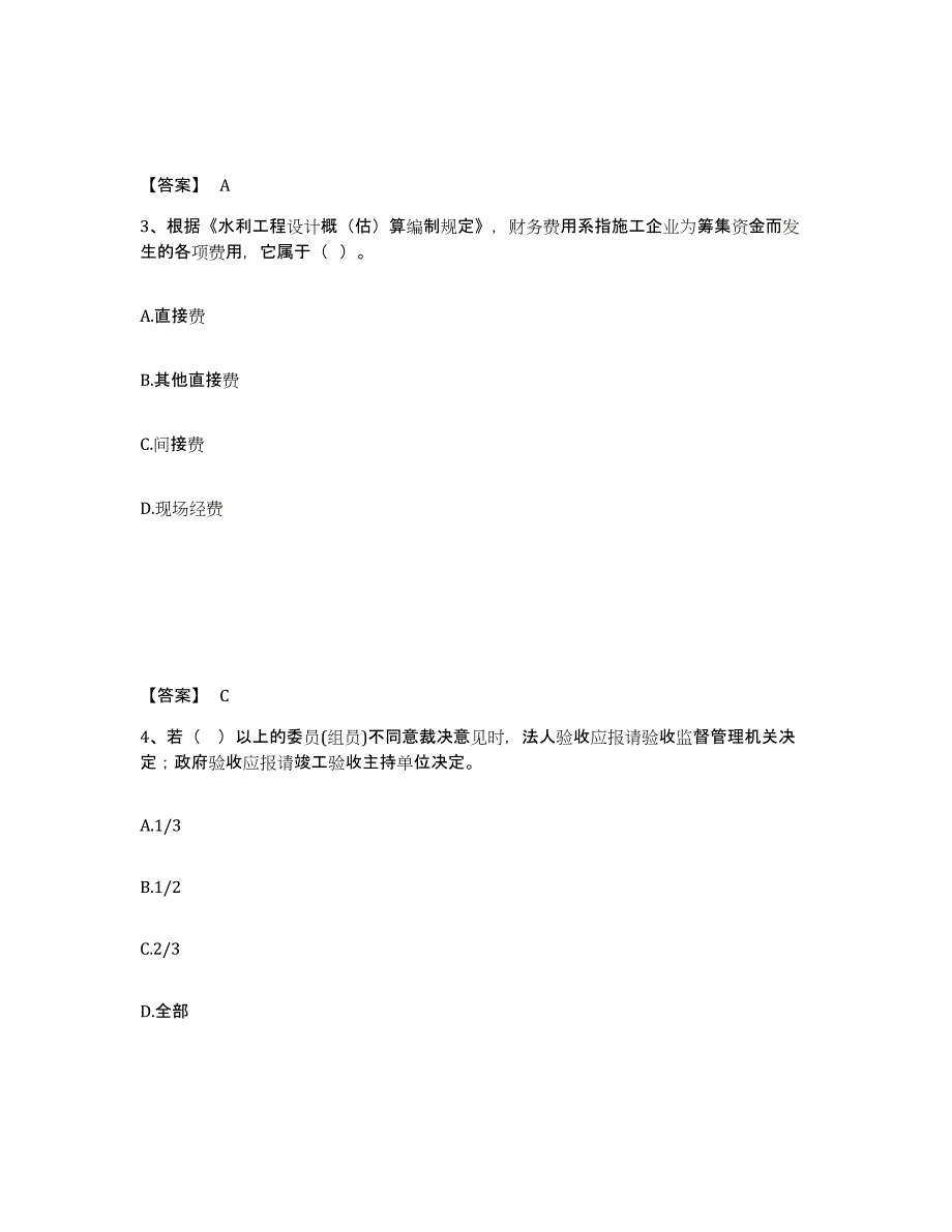 备考2024江西省二级建造师之二建水利水电实务综合练习试卷B卷附答案_第2页