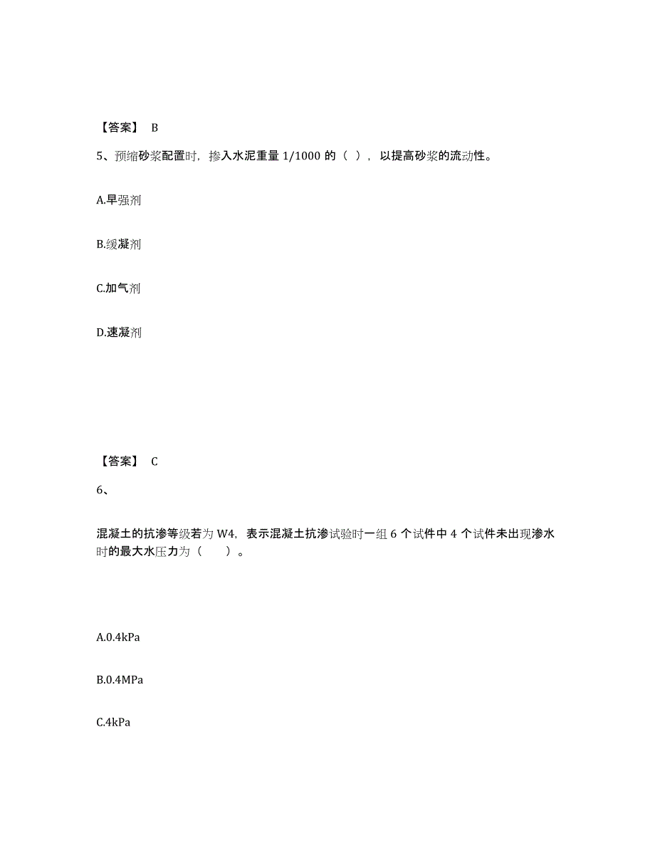 备考2024江西省二级建造师之二建水利水电实务综合练习试卷B卷附答案_第3页