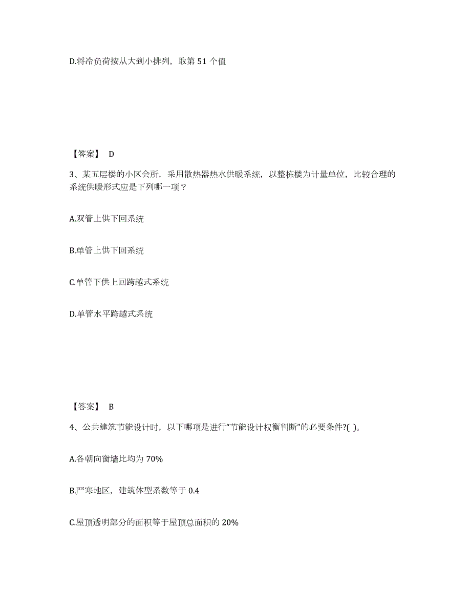 备考2024江苏省公用设备工程师之专业知识（暖通空调专业）真题练习试卷A卷附答案_第2页