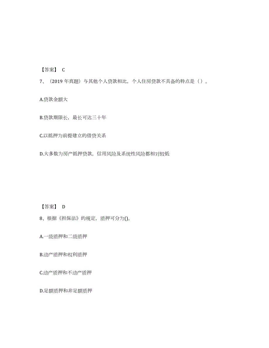 备考2024江苏省初级银行从业资格之初级个人贷款自我提分评估(附答案)_第4页