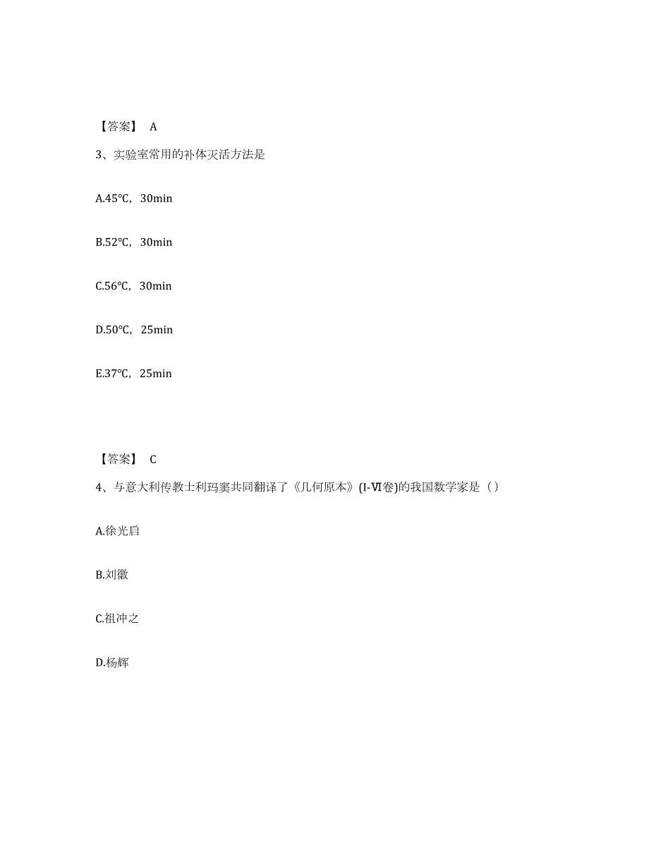 备考2024山西省教师资格之中学数学学科知识与教学能力试题及答案一_第2页