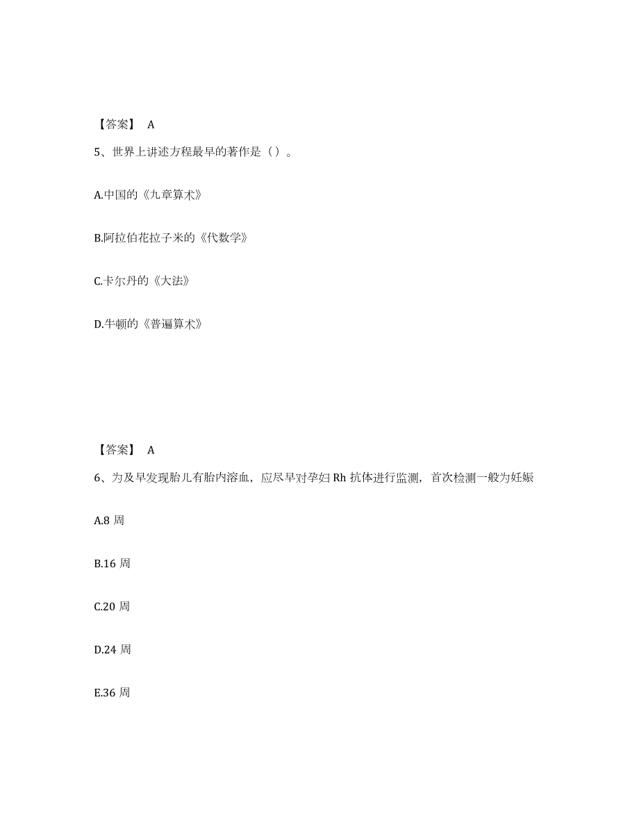 备考2024山西省教师资格之中学数学学科知识与教学能力试题及答案一_第3页