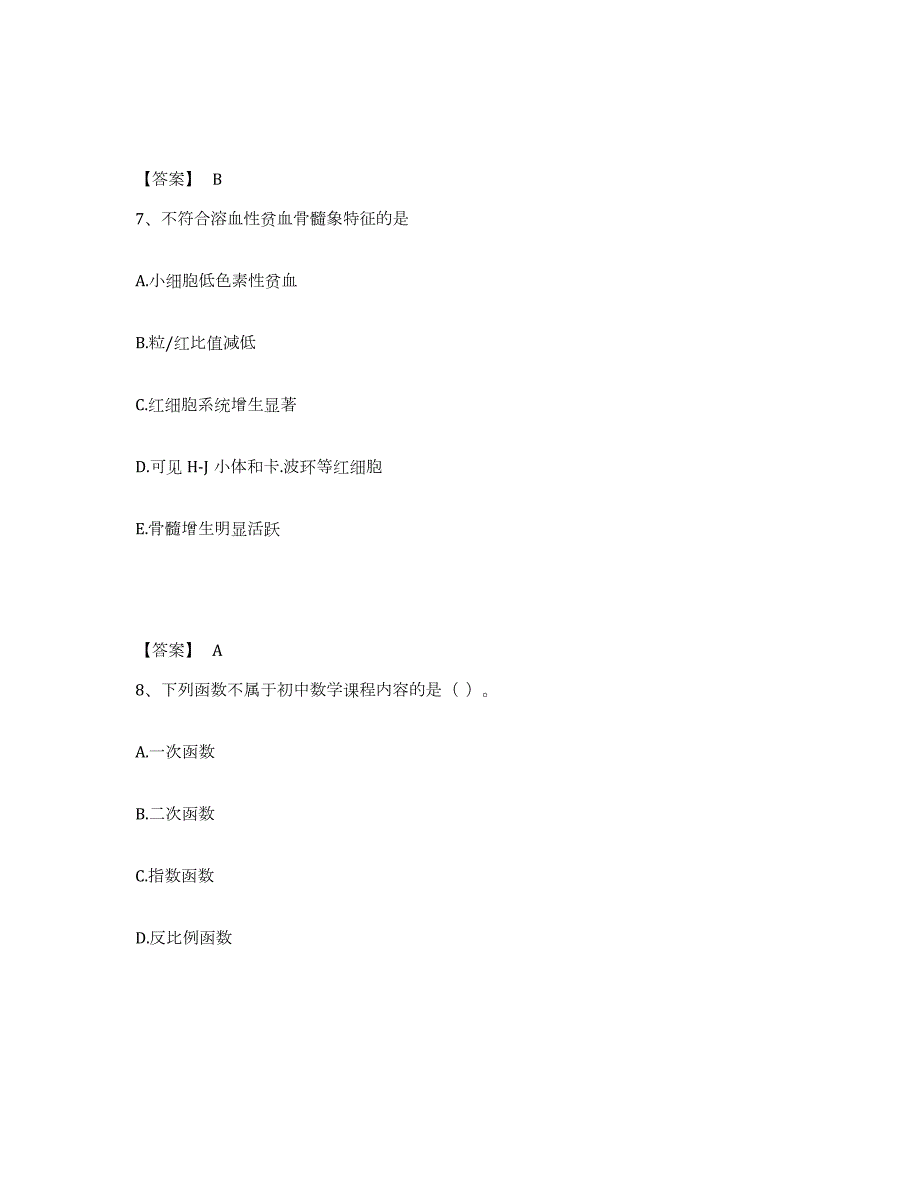 备考2024山西省教师资格之中学数学学科知识与教学能力试题及答案一_第4页