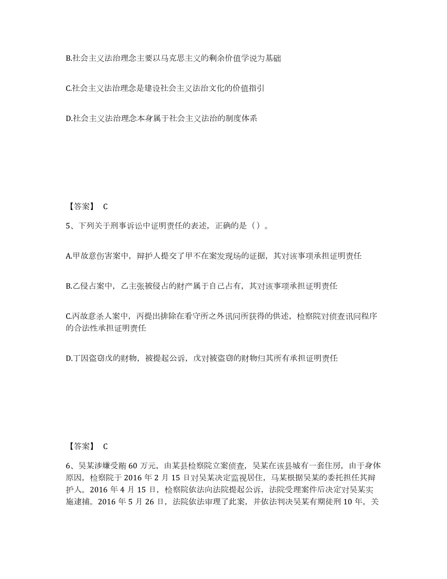 备考2024广西壮族自治区法律职业资格之法律职业客观题一能力测试试卷A卷附答案_第3页