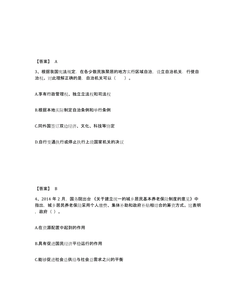 备考2024江苏省教师资格之中学思想品德学科知识与教学能力题库附答案（基础题）_第2页