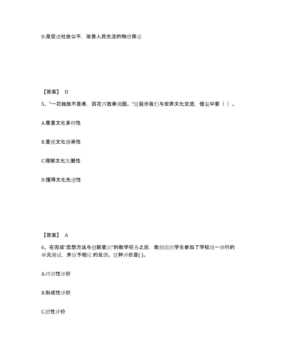 备考2024江苏省教师资格之中学思想品德学科知识与教学能力题库附答案（基础题）_第3页