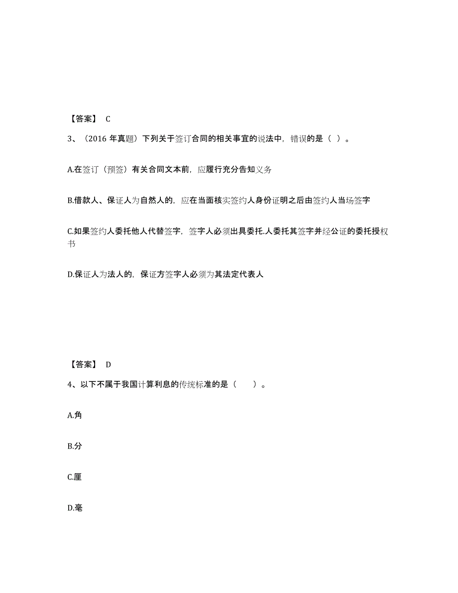 备考2024广东省初级银行从业资格之初级公司信贷过关检测试卷A卷附答案_第2页