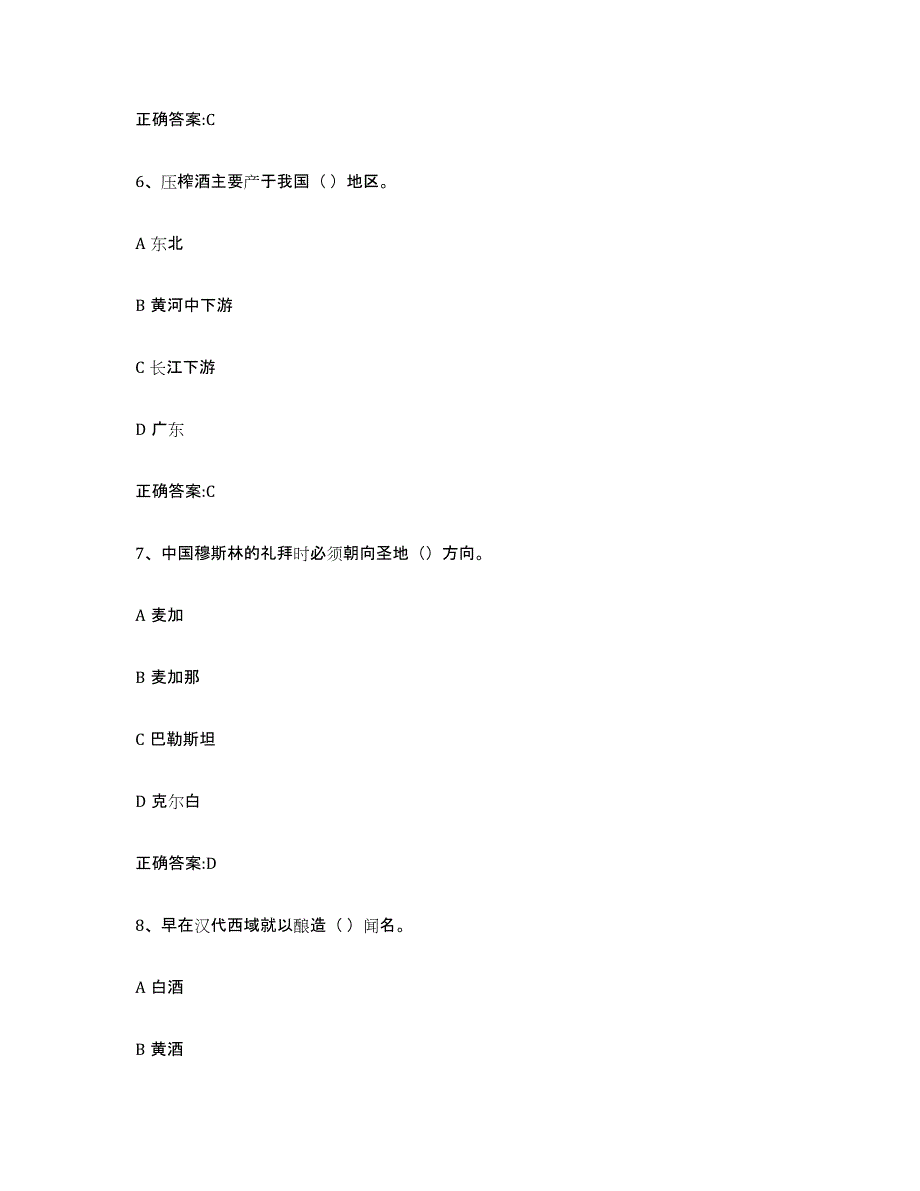 备考2024广东省导游证考试之全国导游基础知识押题练习试题B卷含答案_第3页