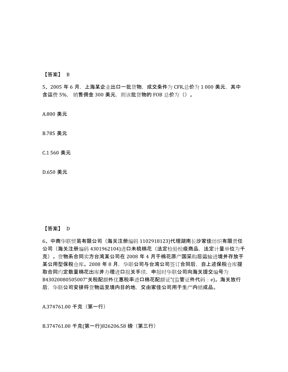 备考2024广西壮族自治区报关员之报关员业务水平考试试题及答案七_第3页