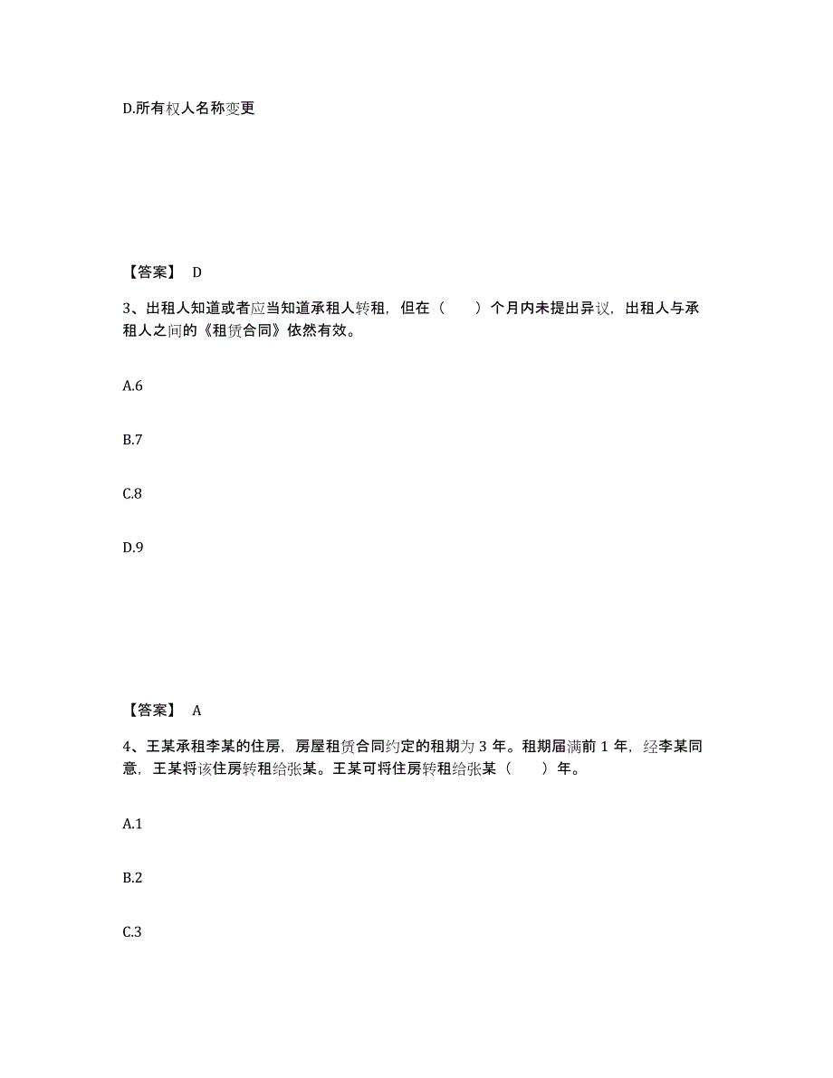 备考2024广东省房地产经纪协理之房地产经纪综合能力通关提分题库(考点梳理)_第2页