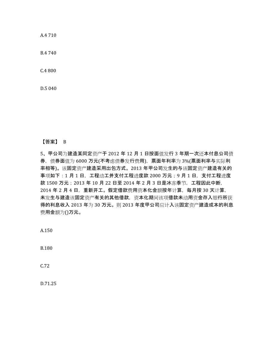 备考2024广东省国家电网招聘之财务会计类题库附答案（典型题）_第3页