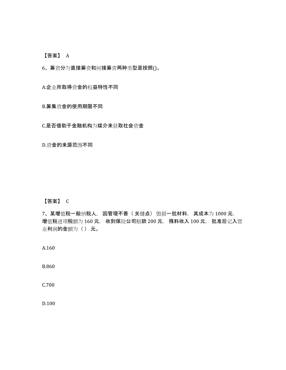 备考2024广东省国家电网招聘之财务会计类题库附答案（典型题）_第4页