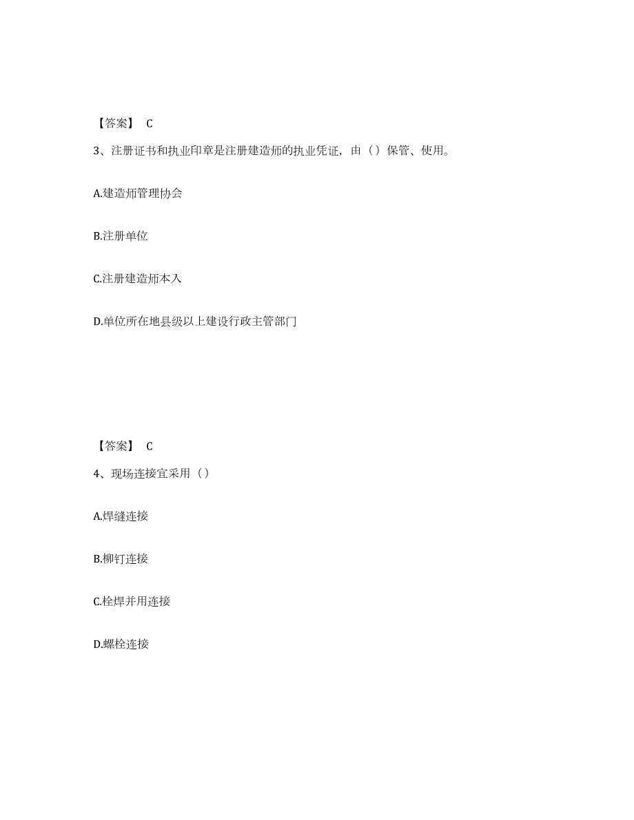 备考2024浙江省标准员之基础知识练习题(一)及答案_第2页