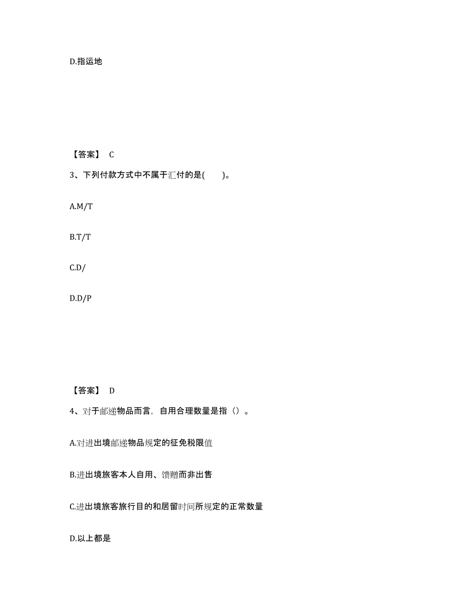 备考2024广东省报关员之报关员业务水平考试通关题库(附带答案)_第2页