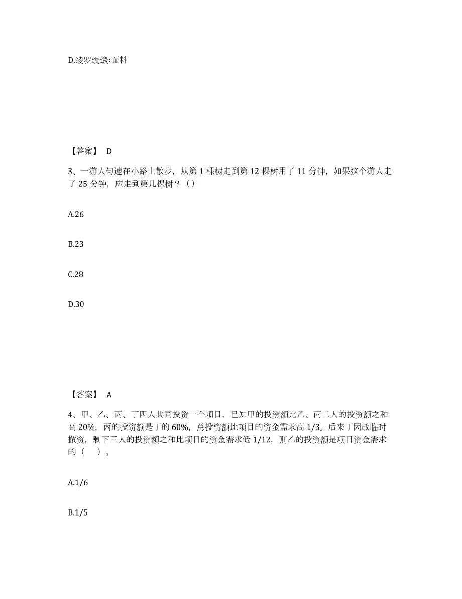 备考2024广西壮族自治区公务员（国考）之行政职业能力测验模拟试题（含答案）_第2页