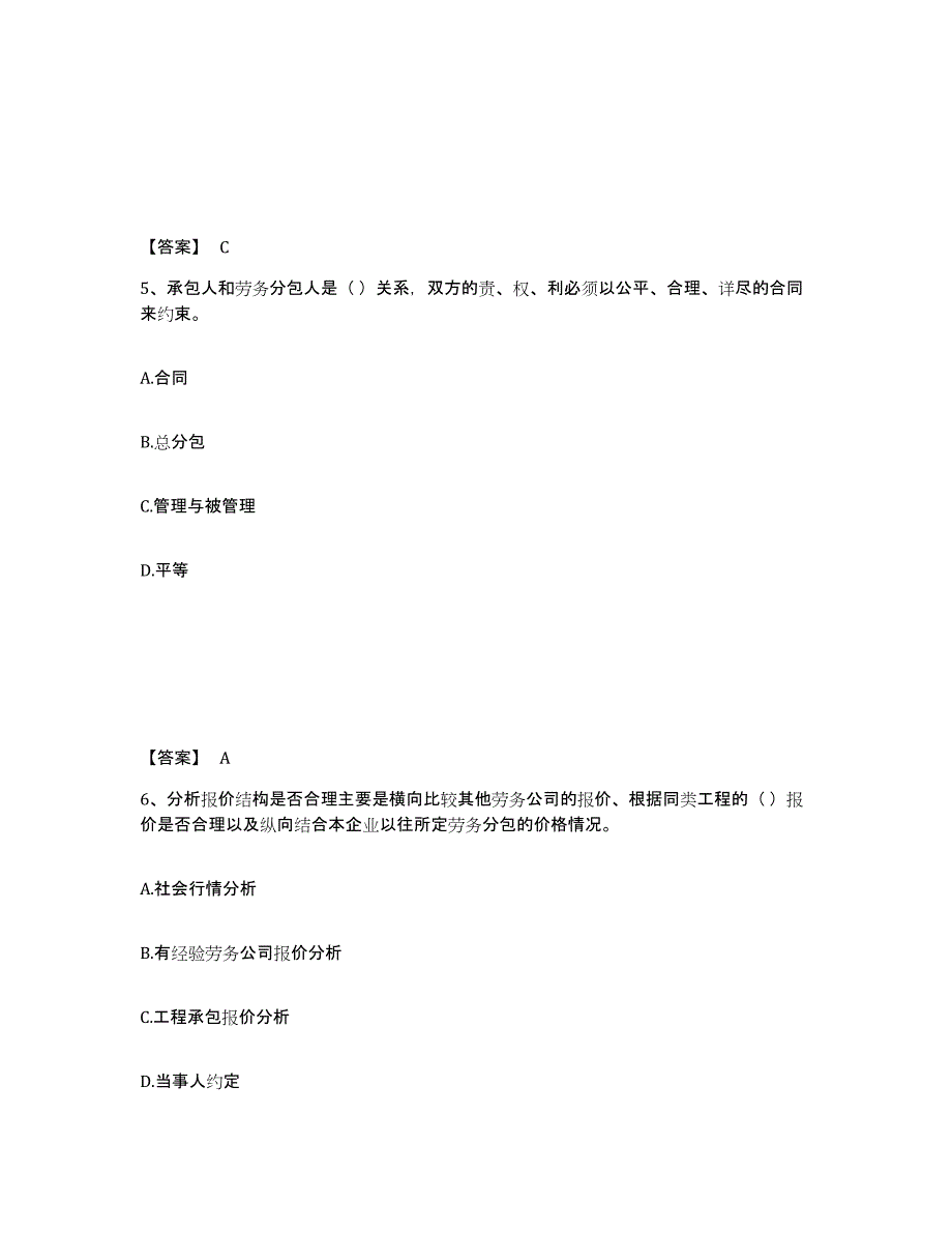 备考2024云南省劳务员之劳务员基础知识提升训练试卷A卷附答案_第3页