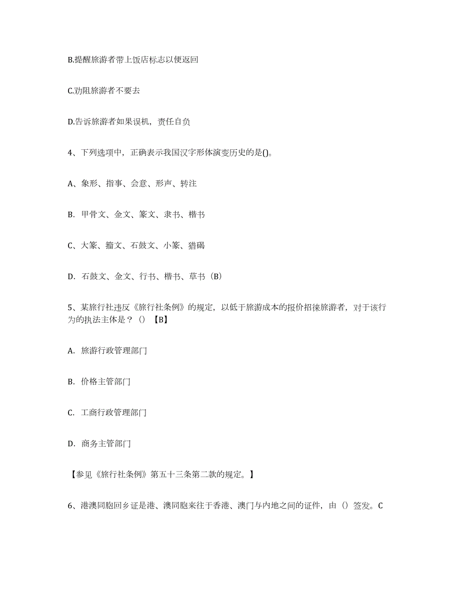 备考2024山西省导游证考试之导游业务练习题(五)及答案_第2页