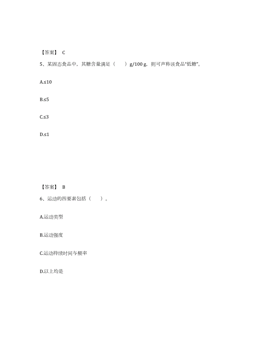 备考2024江苏省公共营养师之二级营养师试题及答案四_第3页