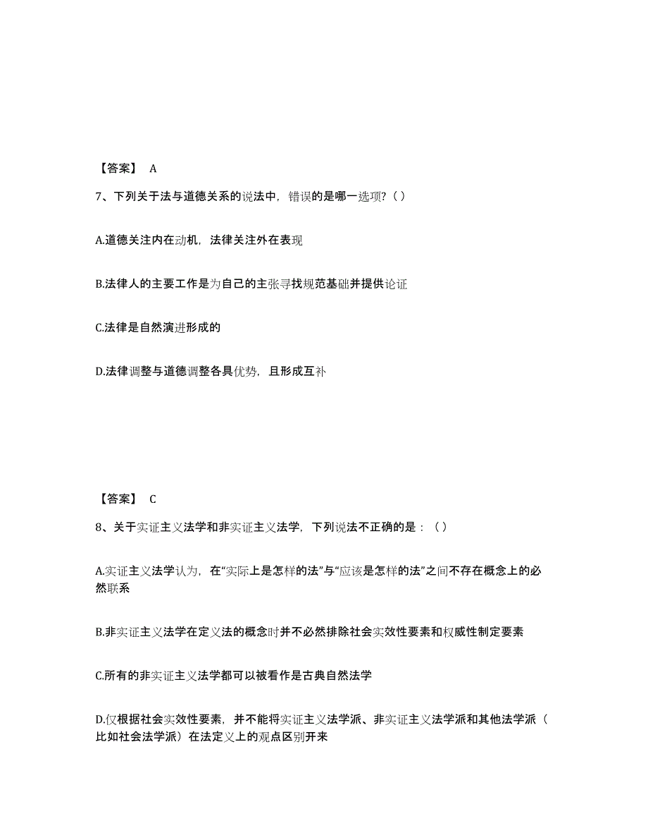 备考2024河南省国家电网招聘之法学类典型题汇编及答案_第4页