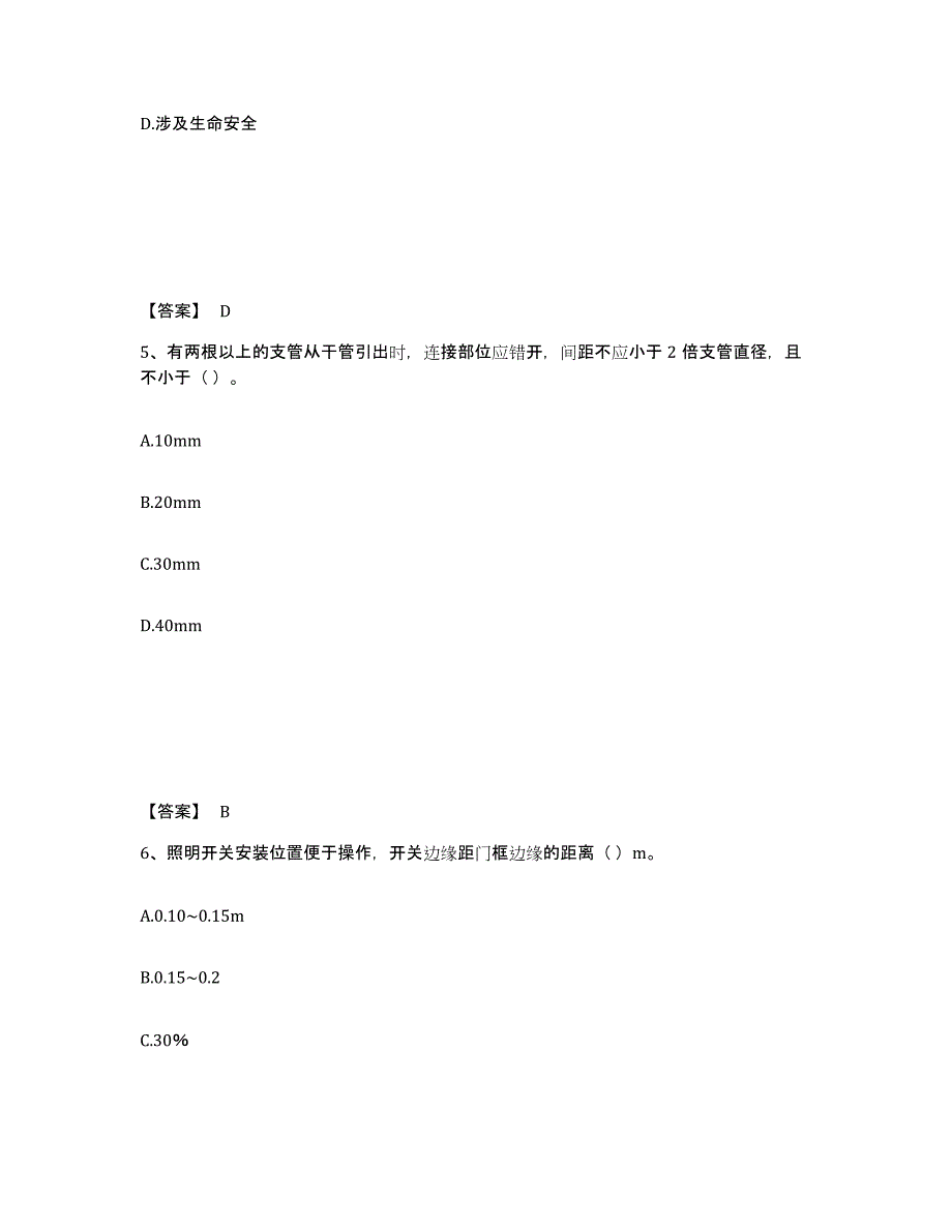 备考2024上海市施工员之设备安装施工基础知识模拟考试试卷A卷含答案_第3页