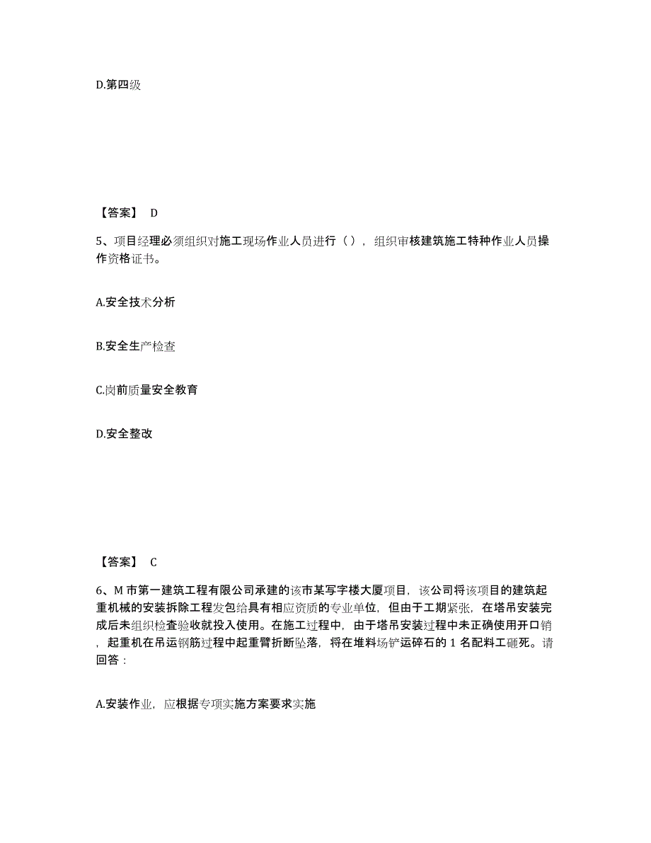 备考2024广西壮族自治区安全员之A证（企业负责人）练习题(二)及答案_第3页