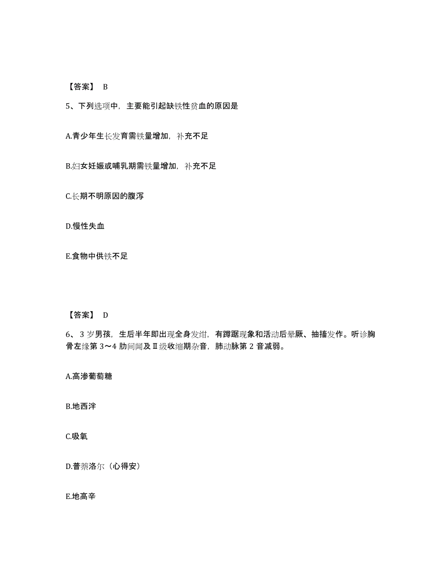 备考2024云南省护师类之儿科护理主管护师通关提分题库及完整答案_第3页