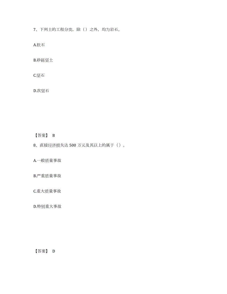 备考2024江苏省标准员之基础知识题库综合试卷B卷附答案_第4页