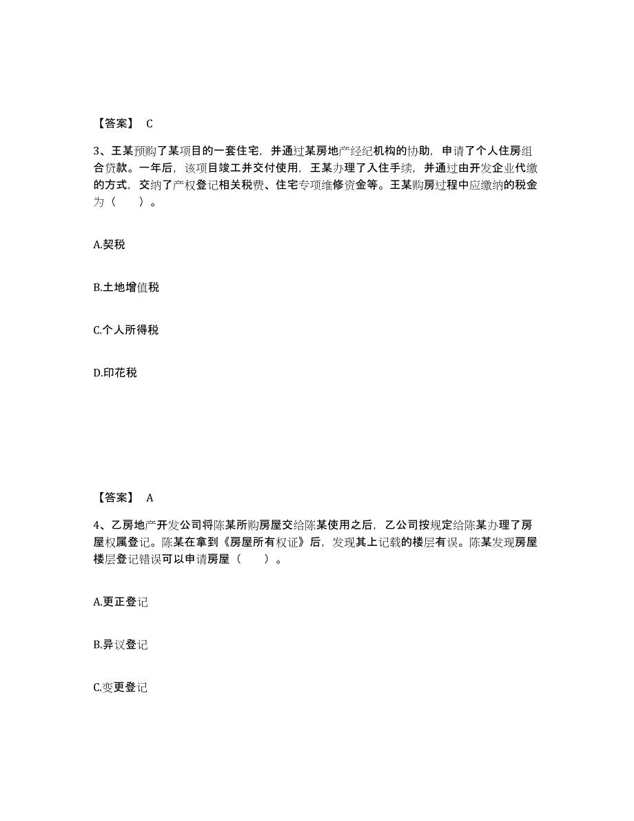 备考2024广西壮族自治区房地产经纪协理之房地产经纪综合能力模拟考试试卷A卷含答案_第2页