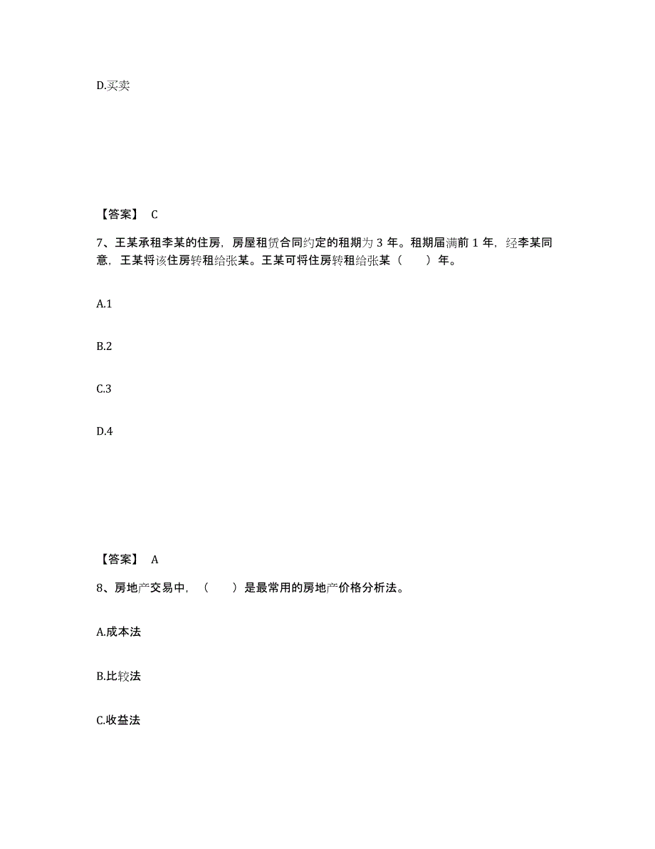 备考2024广西壮族自治区房地产经纪协理之房地产经纪综合能力模拟考试试卷A卷含答案_第4页